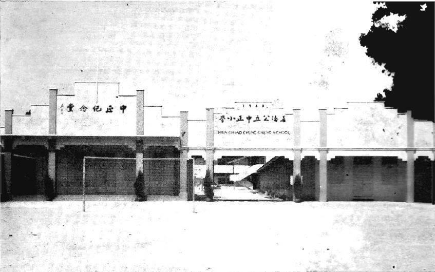实兆远中正华小建校100周年纪念
