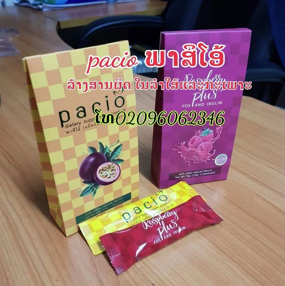 Pacio ພາຊິໂອ