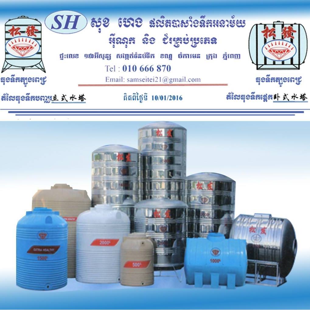 SH water tank | Phnom Penh