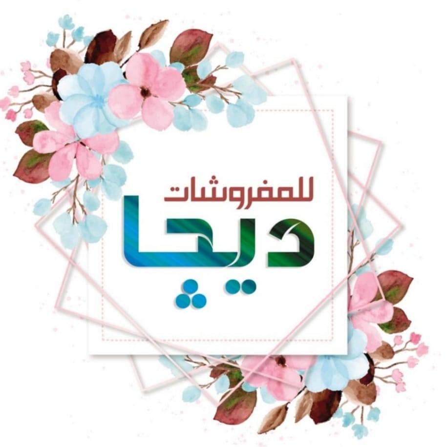 ديجا للمفروشات