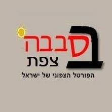 סבבה צפת