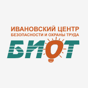 Ивановский Центр Безопасности И Охраны Труда