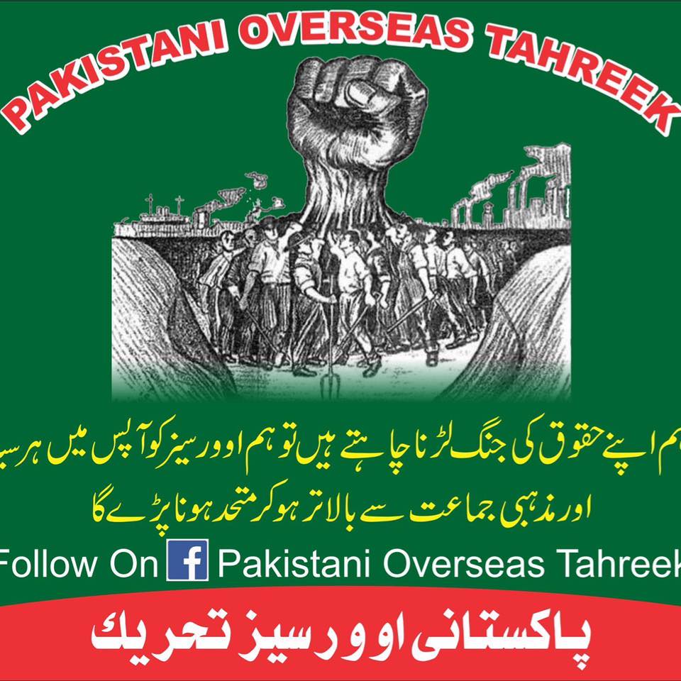 پاکستانی اوورسئیز تحریک Pakistani overseas Tehreek
