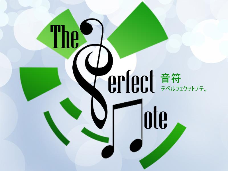 テペルフェクットノテ。音符 ( the perfect note)