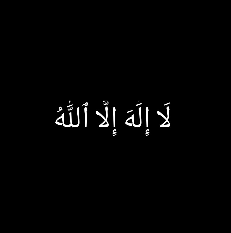 لَا إِلَٰهَ إِلَّا ٱللَّٰهُ | Dhaka