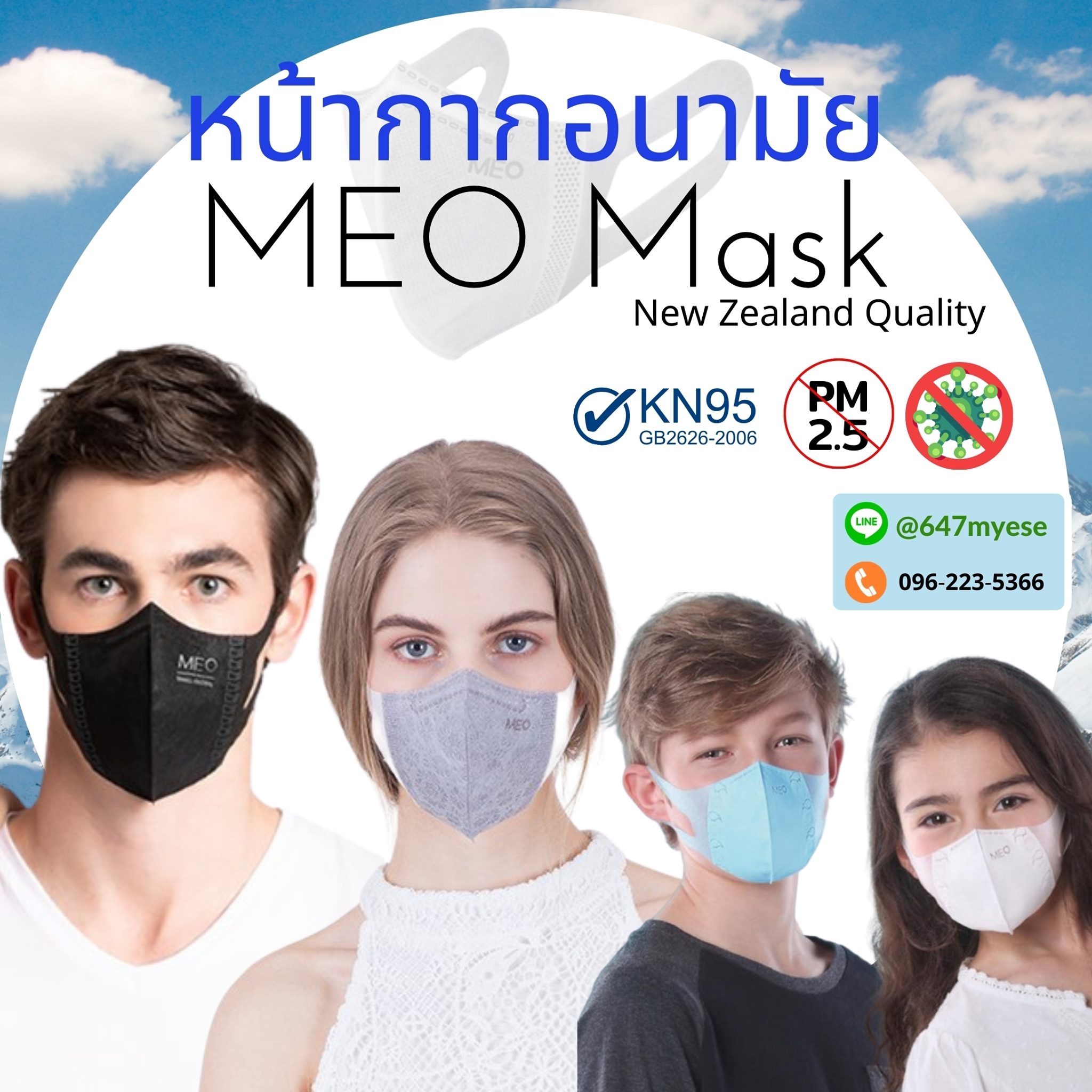 หน้ากากอนามัย หน้ากากกันฝุ่น MEO Mask กันฝุ่นควัน pm2.5 เชื้อโรค แบคทีเรีย