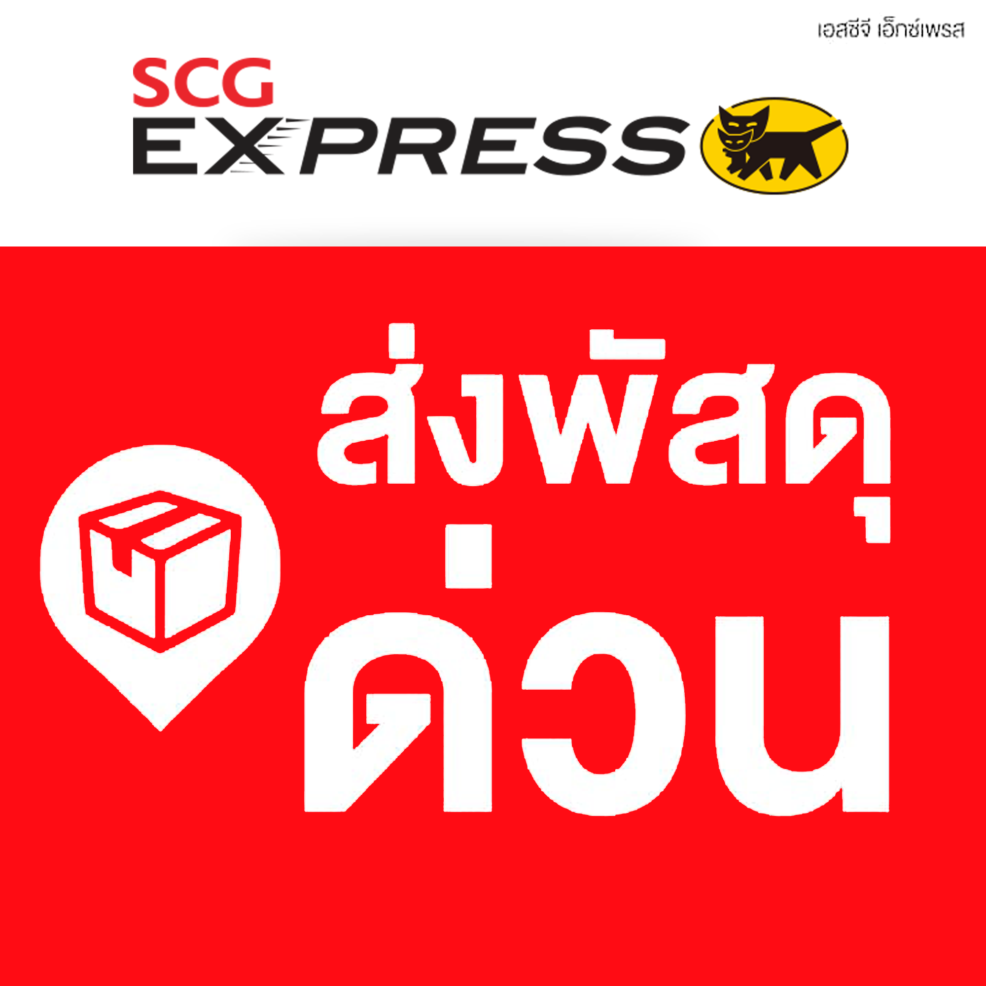 SCG Express Service Agent - Trang Delivery | Trang