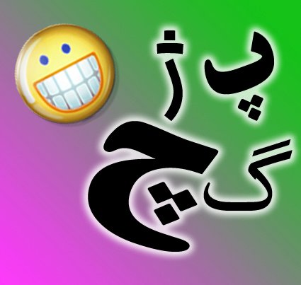 پژ گچ ( پ ژ گ چ )