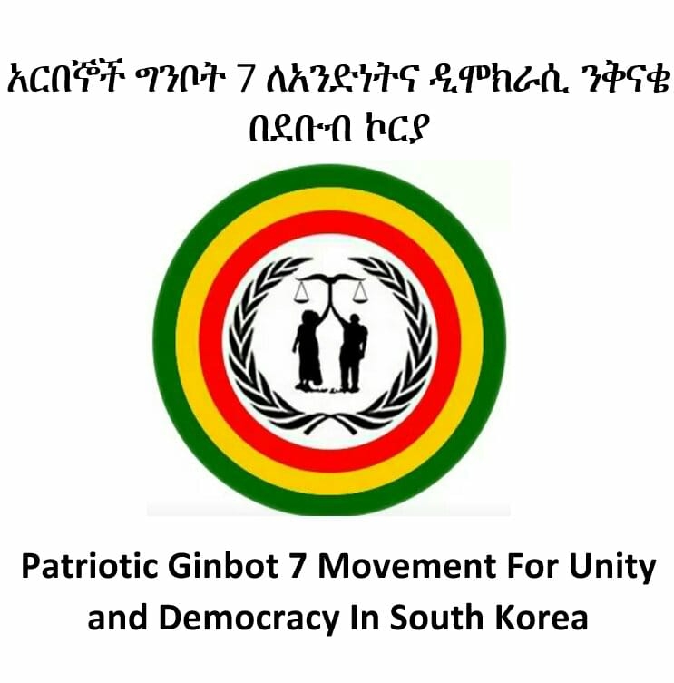 Seoul Patriotic Ginbot 7 Movement For Unity & Democracy | Seoul