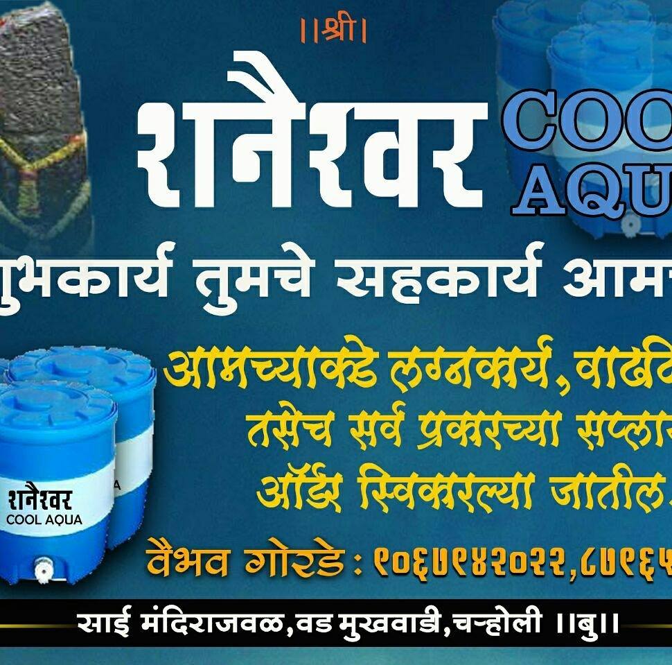 शनैश्वर Cool Acqa / विघ्नहर्ता milk suppliers | Pune