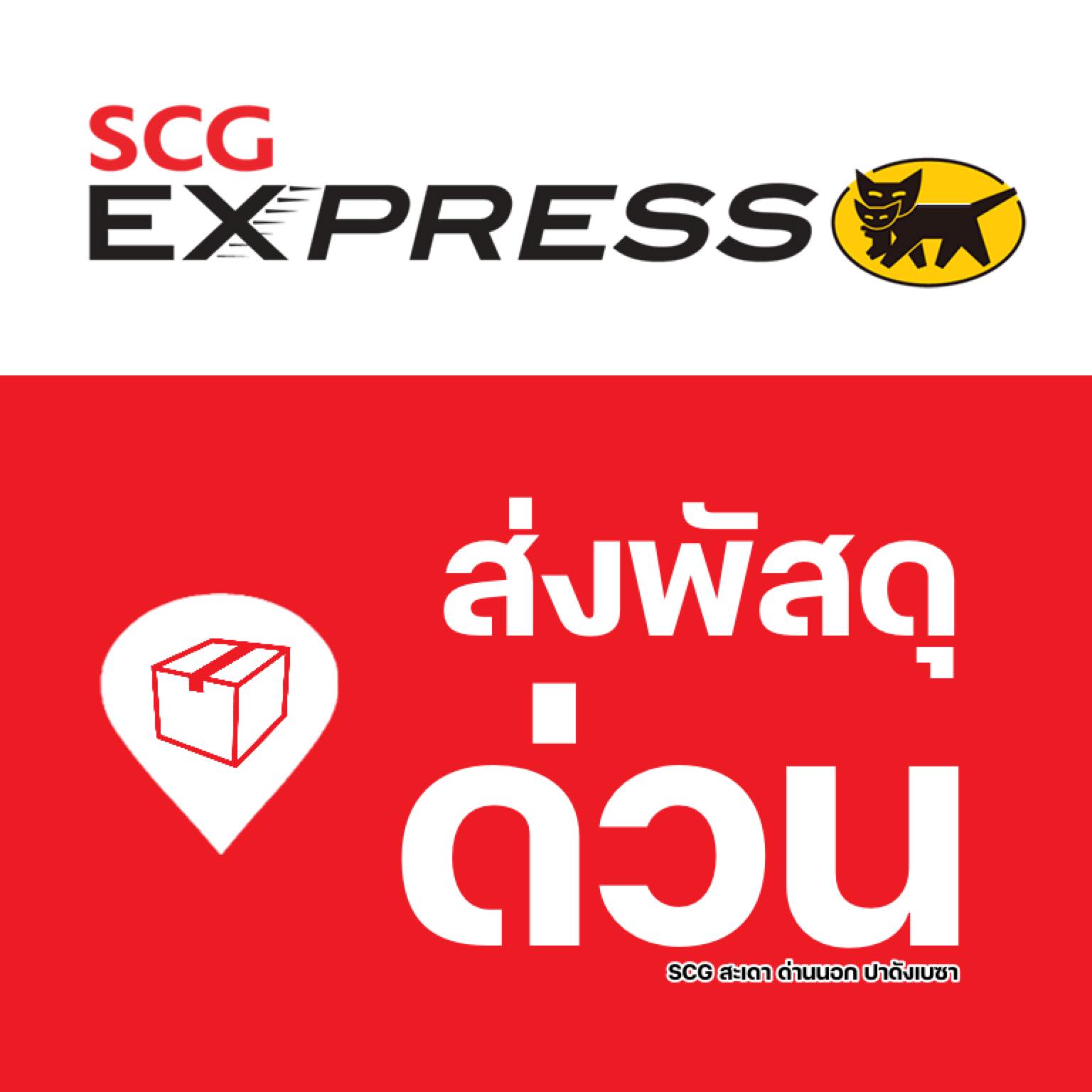 SCG Express สะเดา ด่านนอก ปาดังเบซา | Amphoe Sadao
