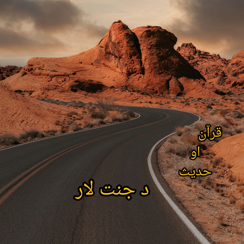 د خق اواز