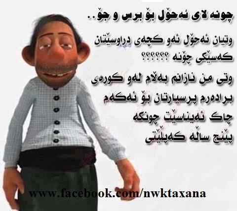 نوکتە و قسەى خۆش