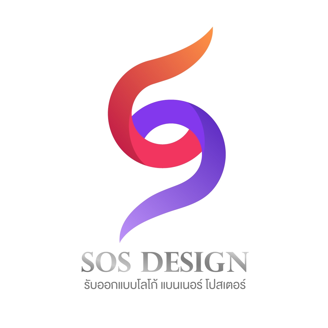 SOS Design รับงานออกแบบโลโก้ แบนเนอร์ โปสเตอร์ Ads