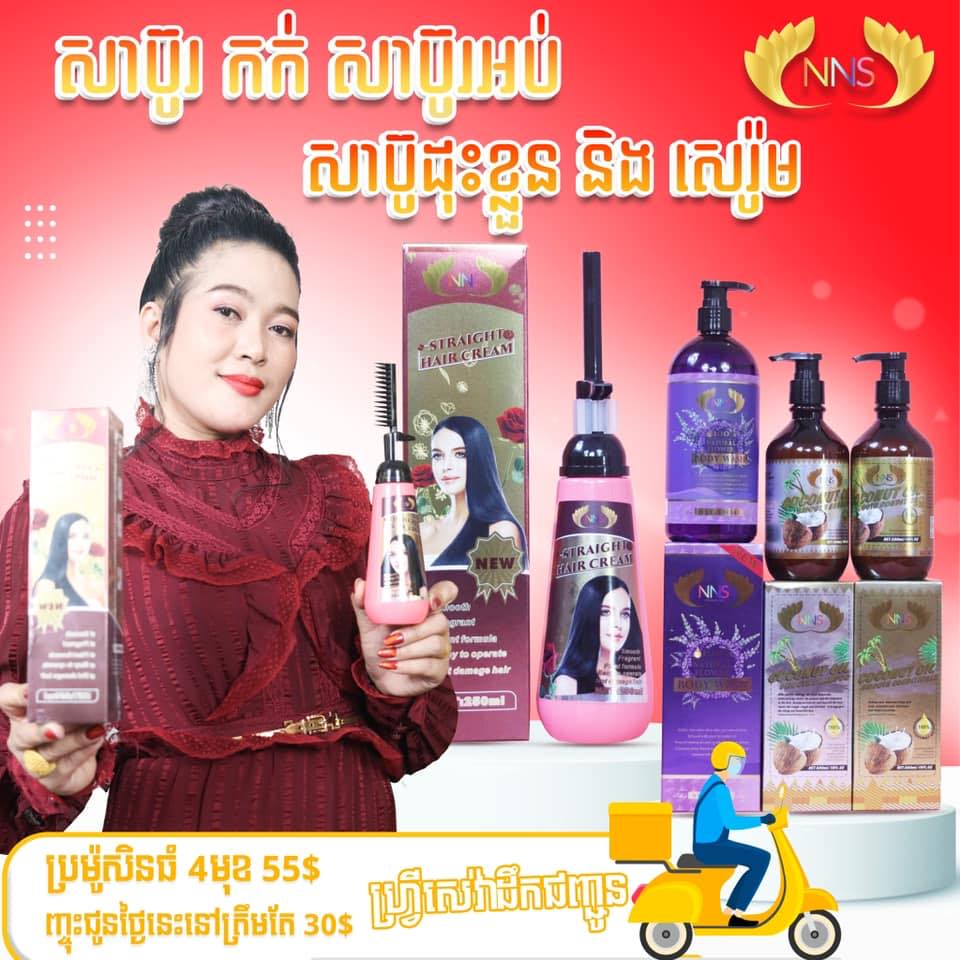 NNS ថ្នាំលាបសក់ | Phnom Penh