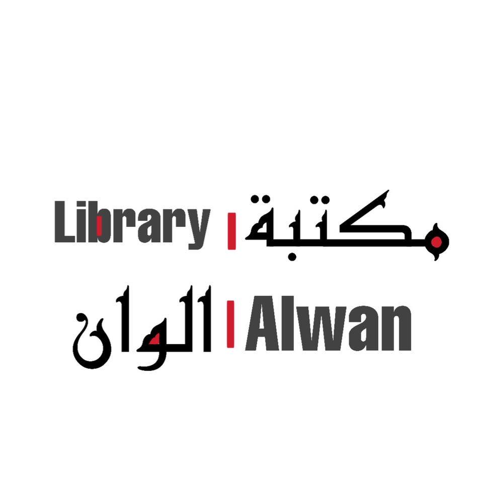 مكتبة الوان | Baghdad