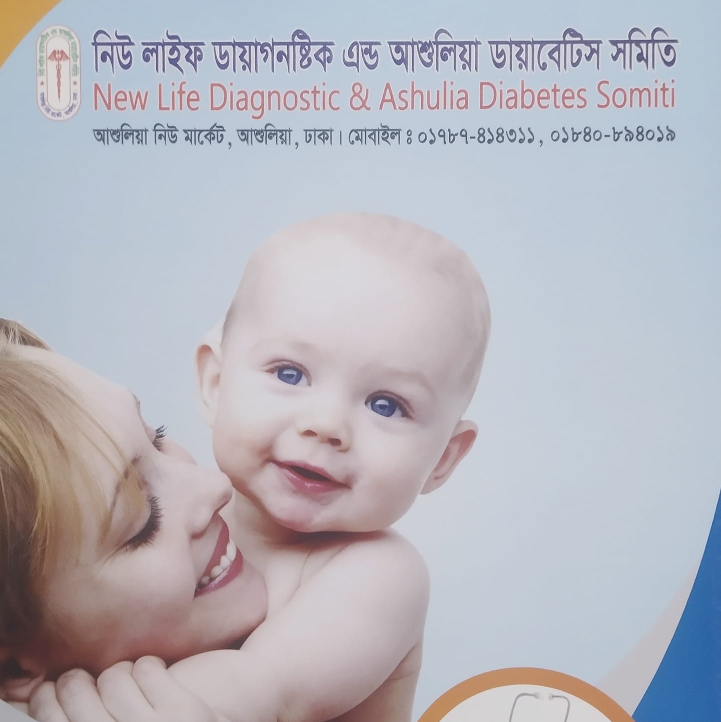 New Life Diagnostic & Ashulia Diabetes Somiti | Bara Asulia