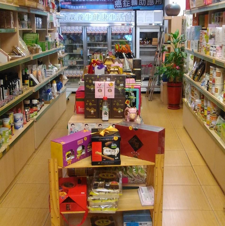 康霖養生健康生活館