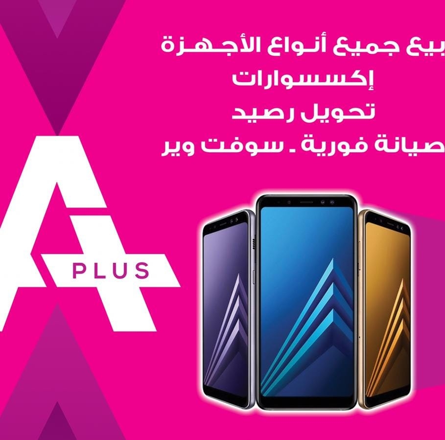A+ للاتصالات | Aleppo