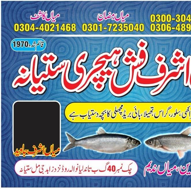 MIAN Ashraf FISH Hatchery | Faisalabad