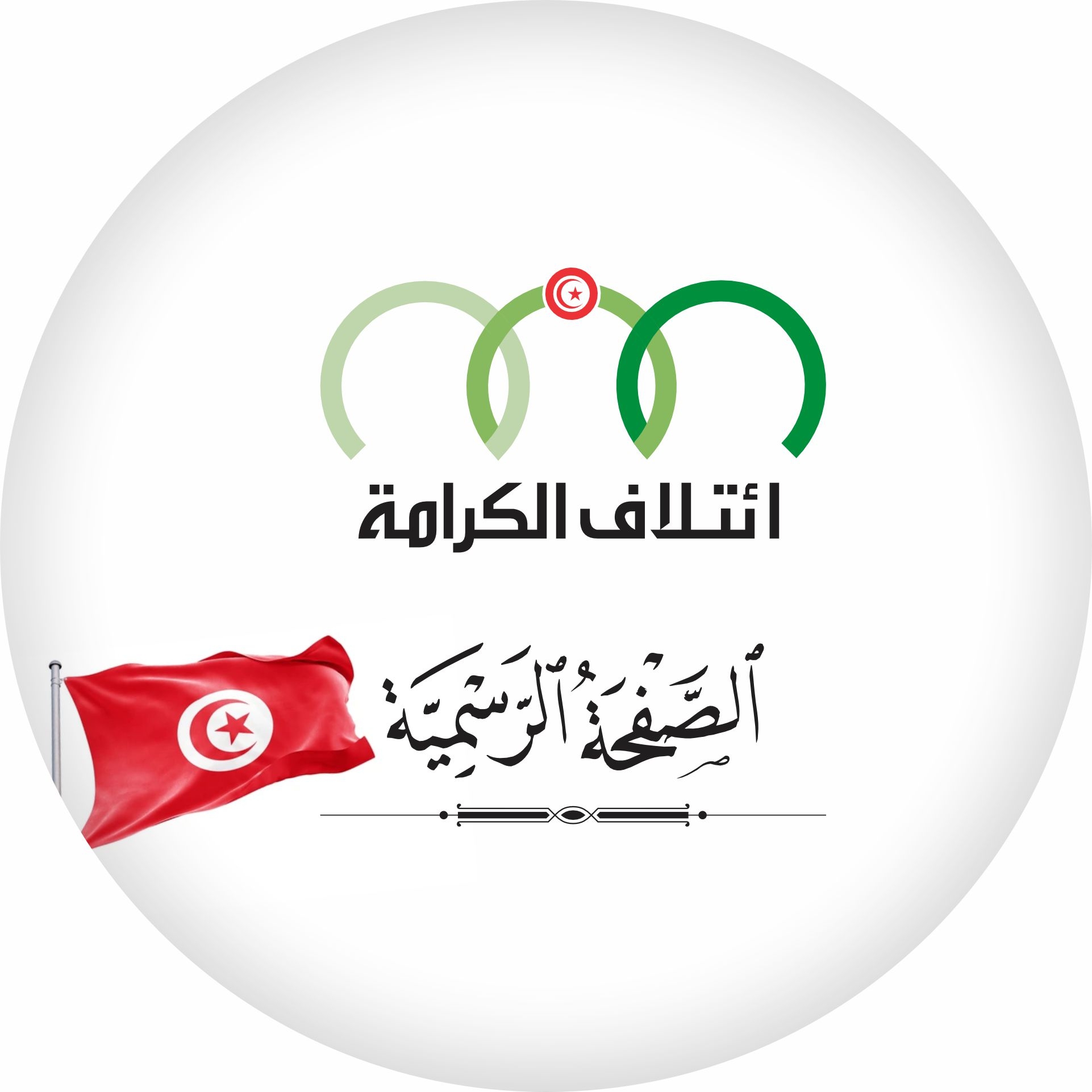 د.محمد العفاس Dr Mohamed Affes - #التبوريب_النقابي_الهمجي في إطار موجة ...