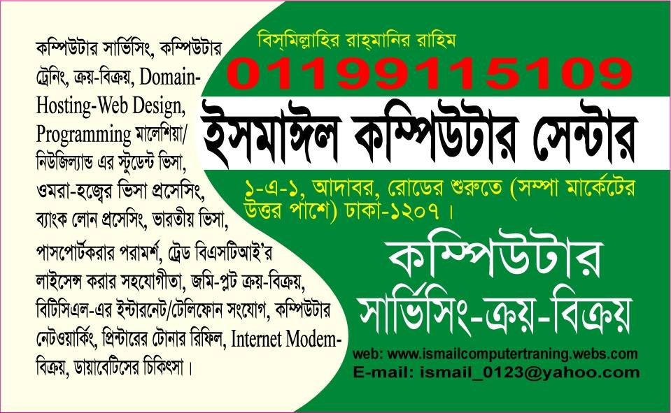 Ismail Computer Enterprise | Dhaka