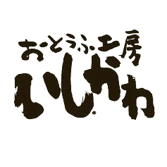 おとうふ工房いしかわ (@otoufu.co.jp) • Facebook