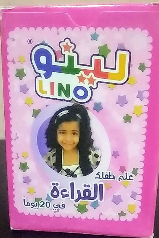 لينو LINO