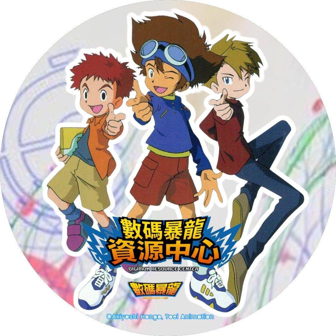 數碼暴龍資源中心 - 簡略情報 1. 《數碼暴龍博覽會in澀谷·心齋橋PARCO》終於明天正式舉行，有 《數碼暴龍》及 《數碼暴龍3馴獸師之王 ...