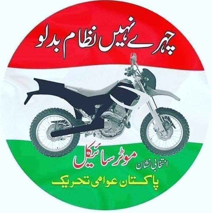 Pakistan Awami Tehreek - South Punjab