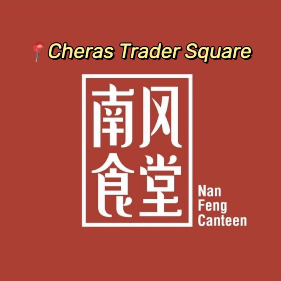 南风食堂Cheras Trade Square | Cheras, Selangor
