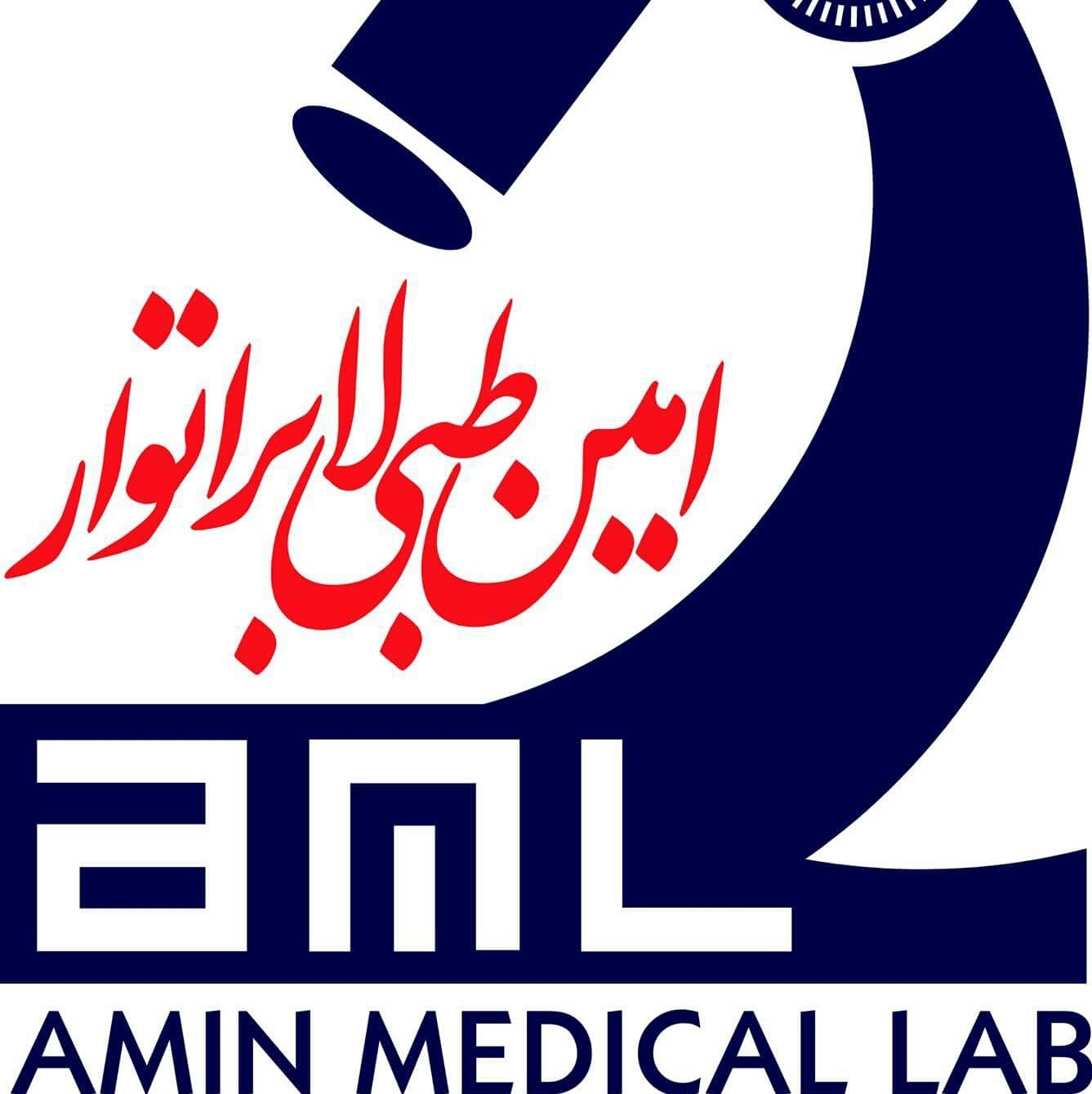 Amin Medical Laboratory امین طبی لابراتوار