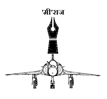 मी राज