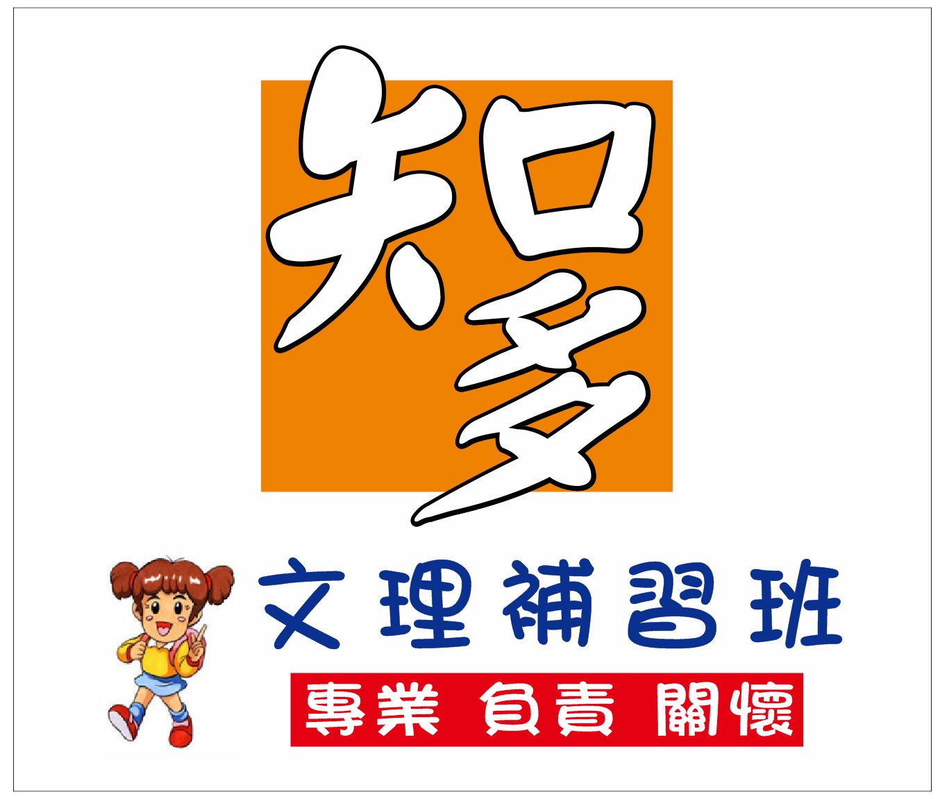知多補習班 | Taichung