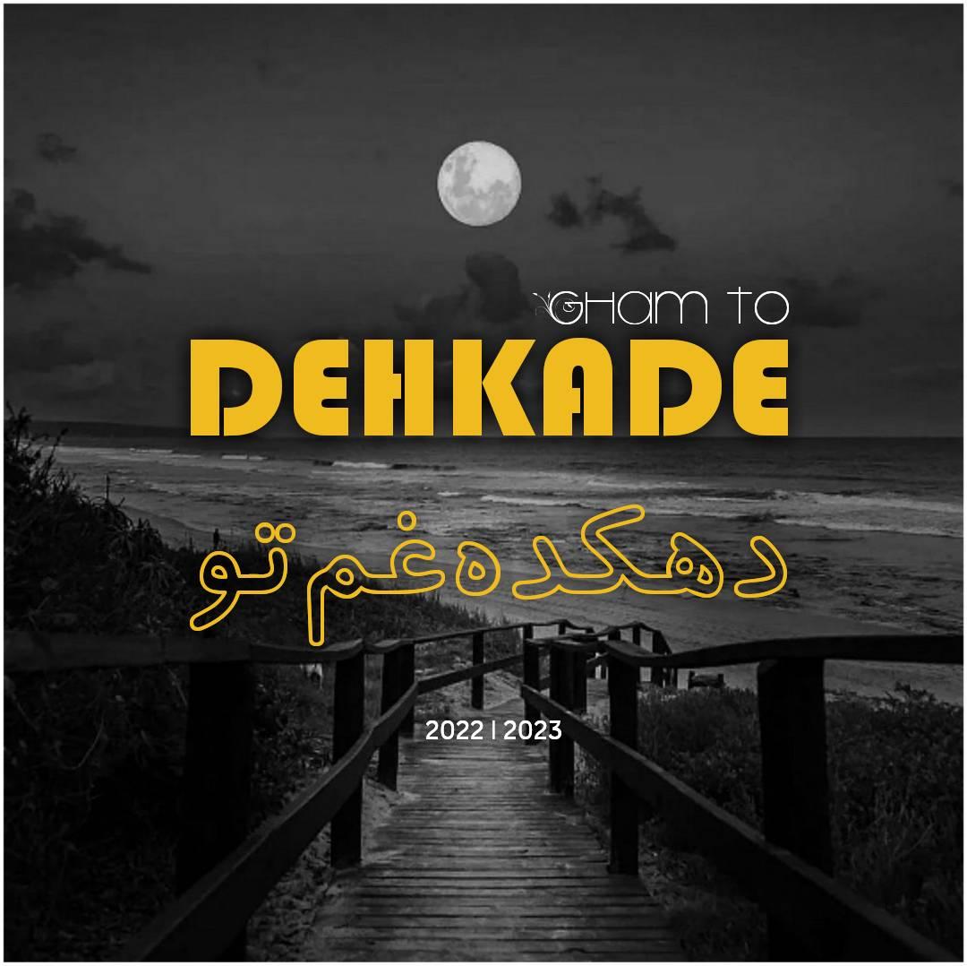 دهکده غم تو | Damdari-ye Malard
