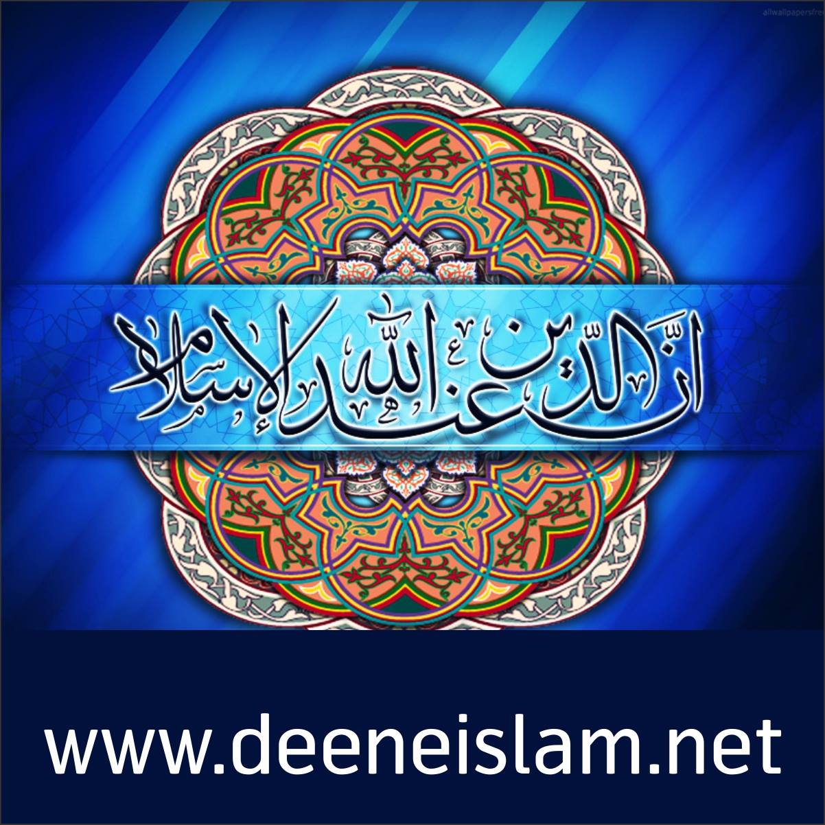Deen e Islam دین اسلام