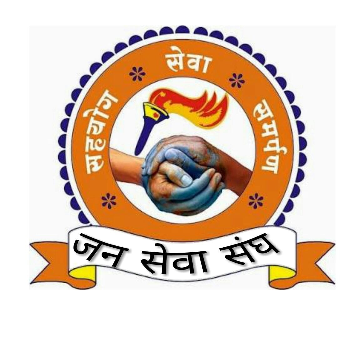 जन सेवा संघ गाजीपुर उत्तर प्रदेश