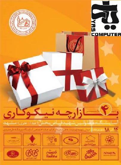 بازرگانی کامپیوتر یاس