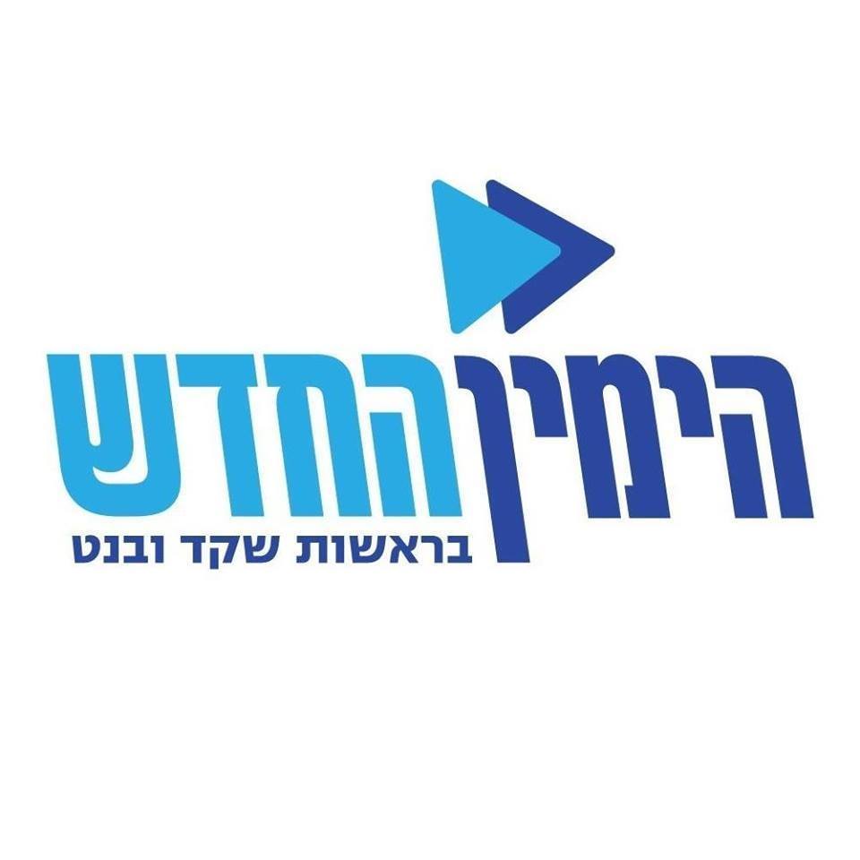תא הימין החדש-אוניברסיטת אריאל
