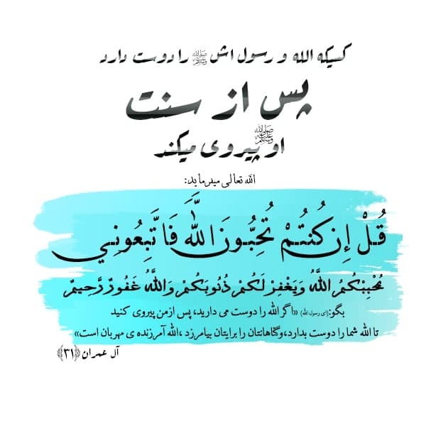 اطاعت الله ورسول