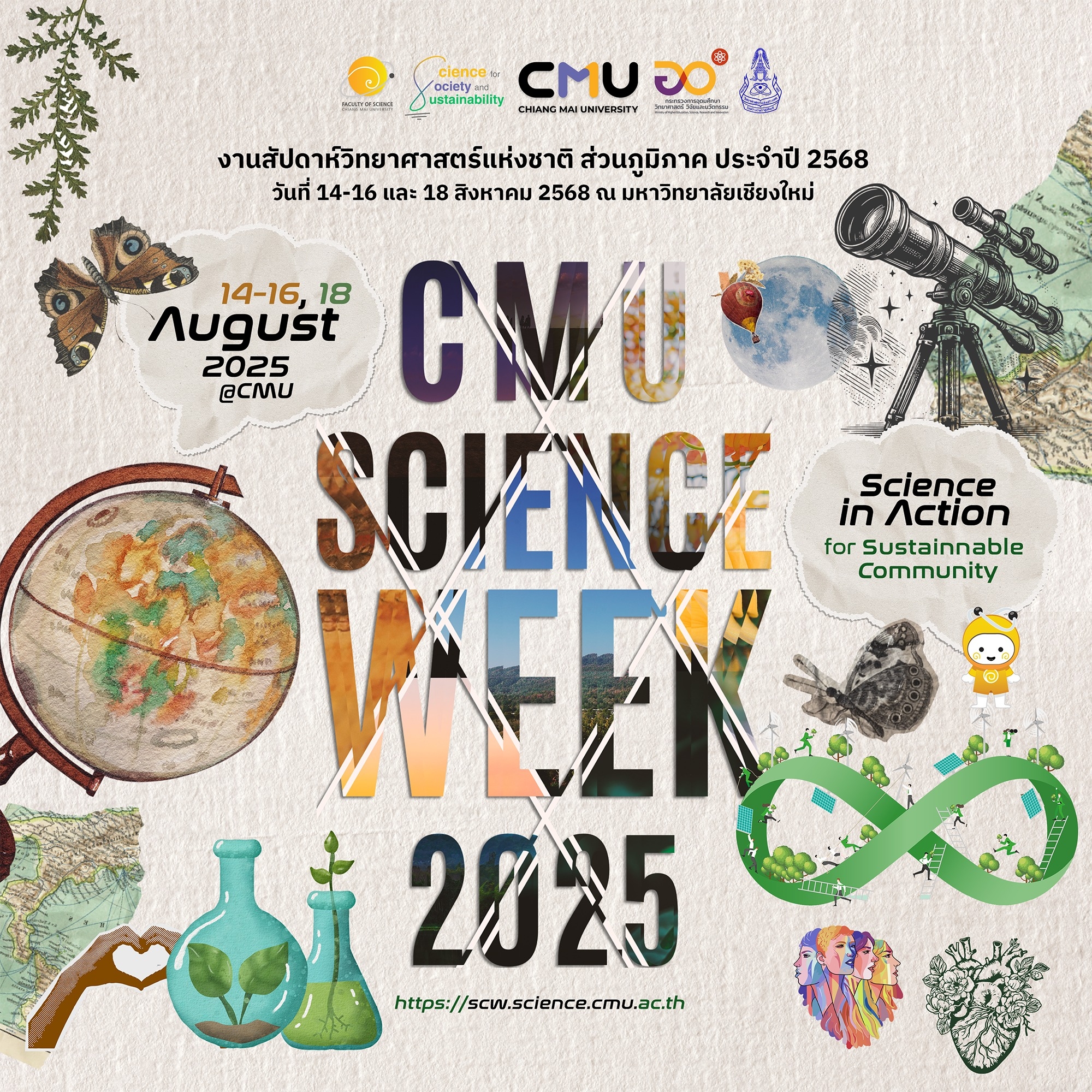 กิจกรรมเยาวชน CMU Sci Week