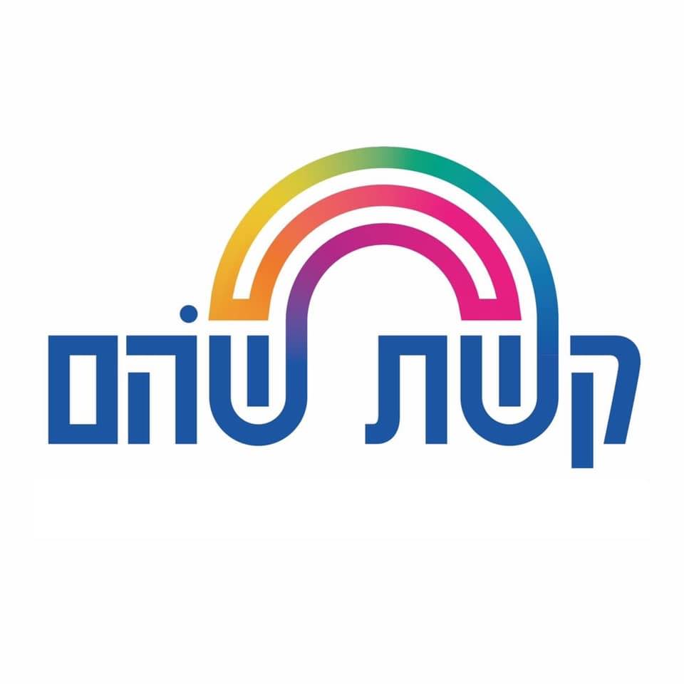 קשת שוהם - ‎קשת שוהם‎ added a new photo.