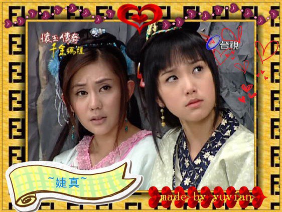 王宇婕与方数真