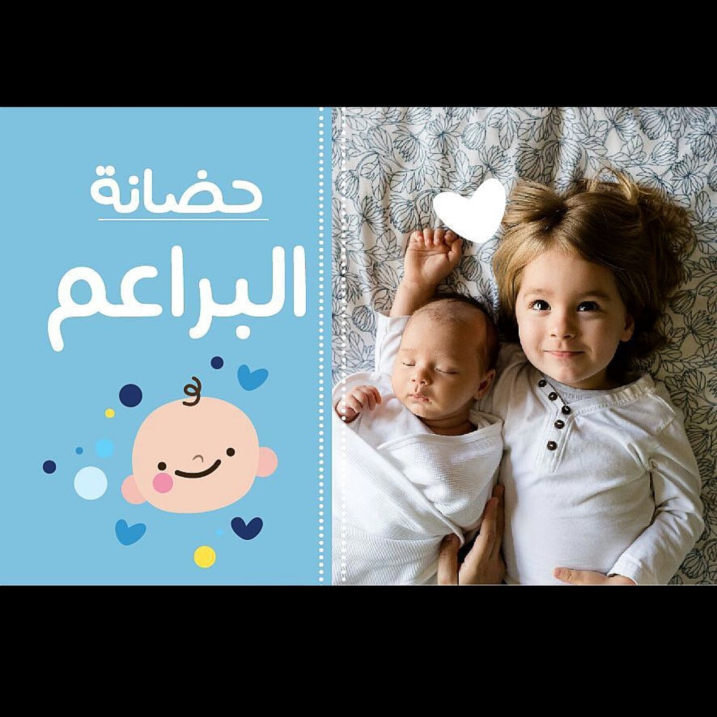 حضانة البراعم - سولم