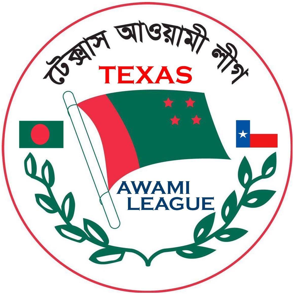 টেক্সাস আওয়ামী লীগ - Texas Awami League