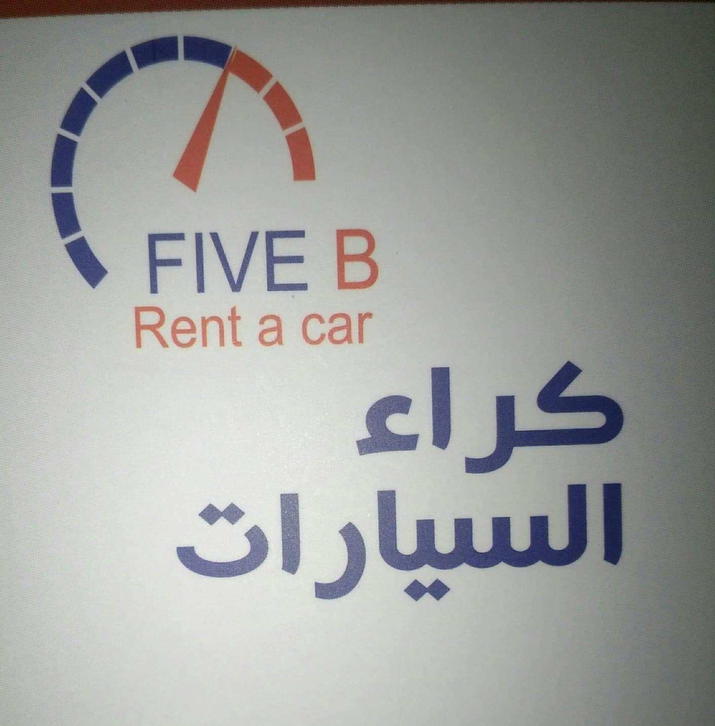 السلامة لكراء السيارات FIVE B Rent a car