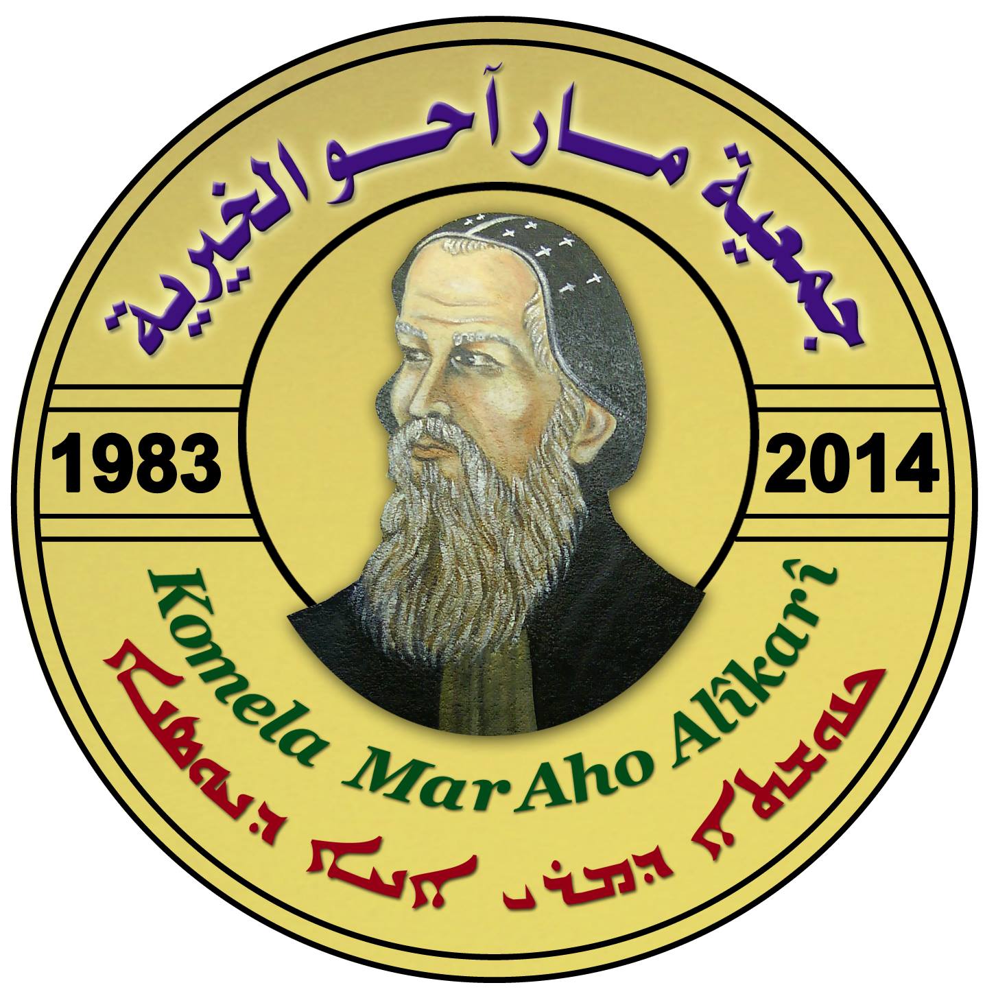 جمعية مار آحو الخيرية