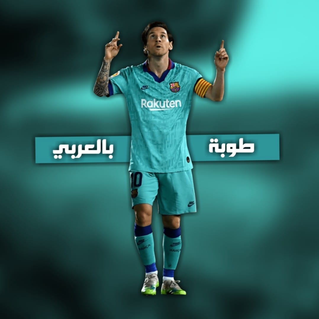 طوبة بالعربي