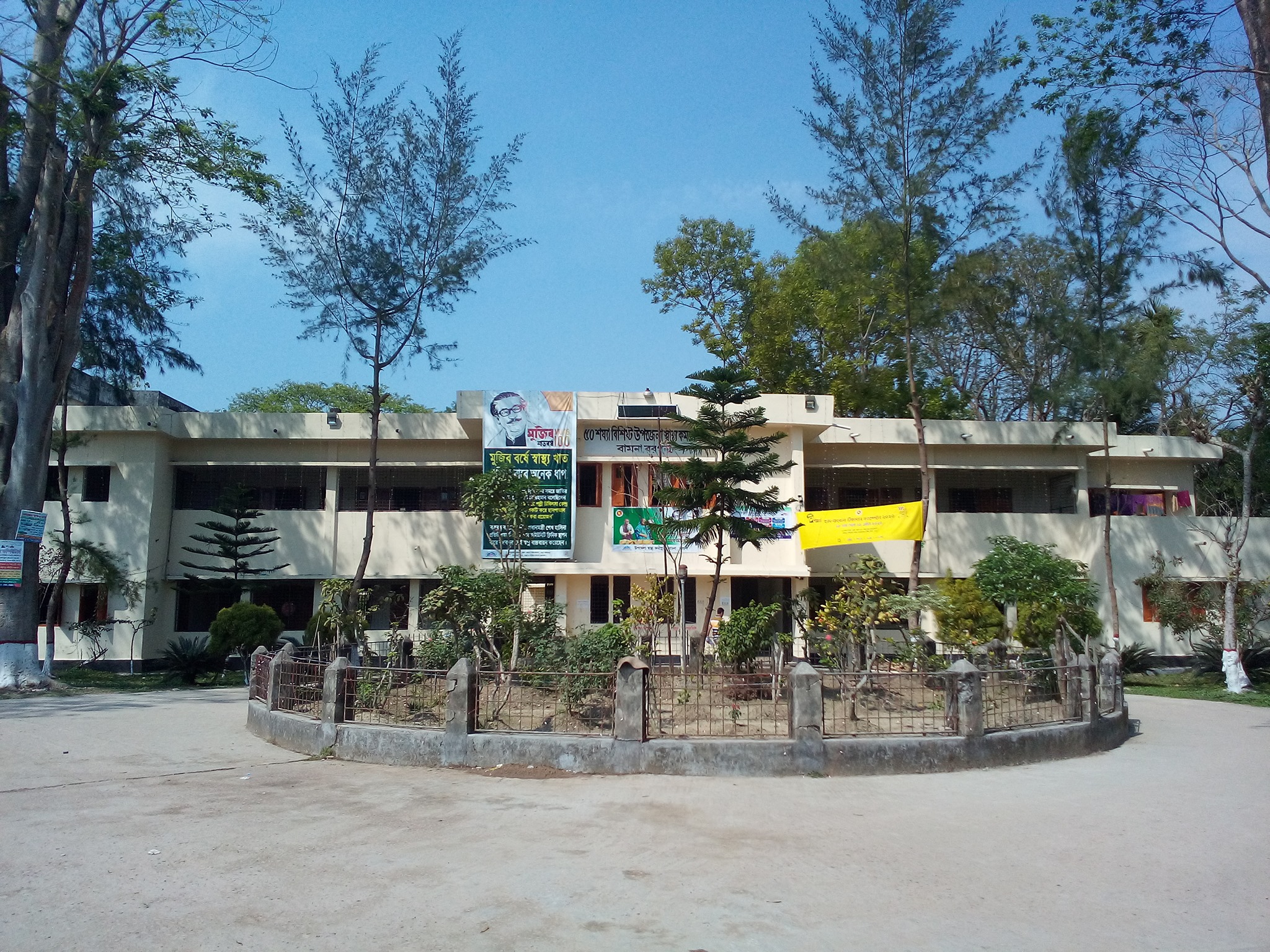 Bamna Upazila Health Complex Barguna বামনা উপজেলা স্বাস্হ্য কমপ্লেক্স