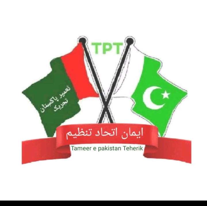 ،تٙعمیرِ ے پاکستان تِحریک Tameer e pakistan